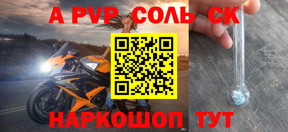 A PVP СК КРИС  Вход с VPN  Сорочинск  A PVP Соль  Alpha PVP VHQ 