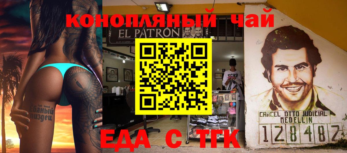 Еда ТГК марихуана  Вход с VPN  Сорочинск 