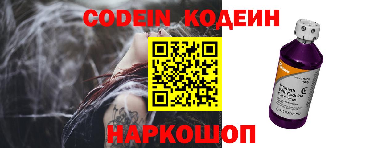 Кодеиновый сироп Lean Purple Drank Сорочинск