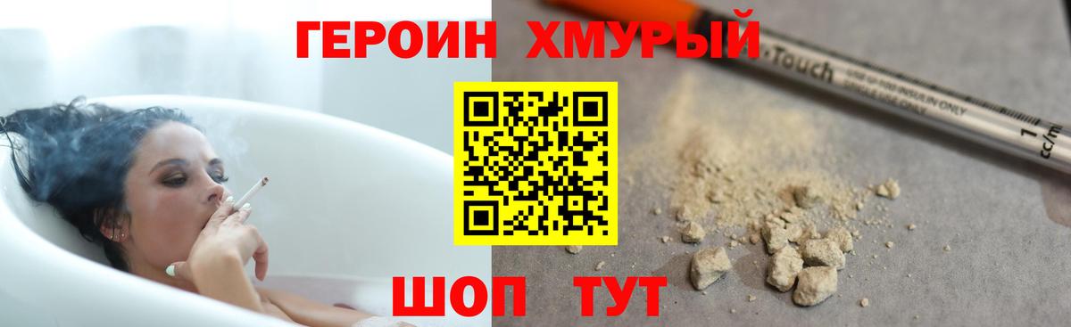 Героин  Вход с VPN  Сорочинск  ГЕРОИН герыч 