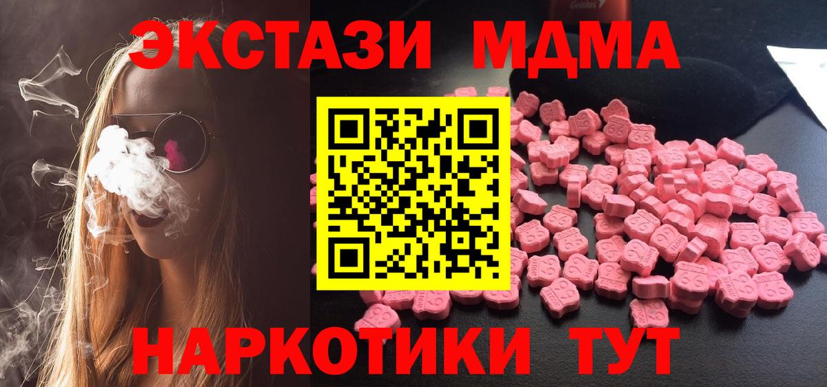 MDMA кристаллы  MDMA  Вход с VPN  Сорочинск  МДМА молли 